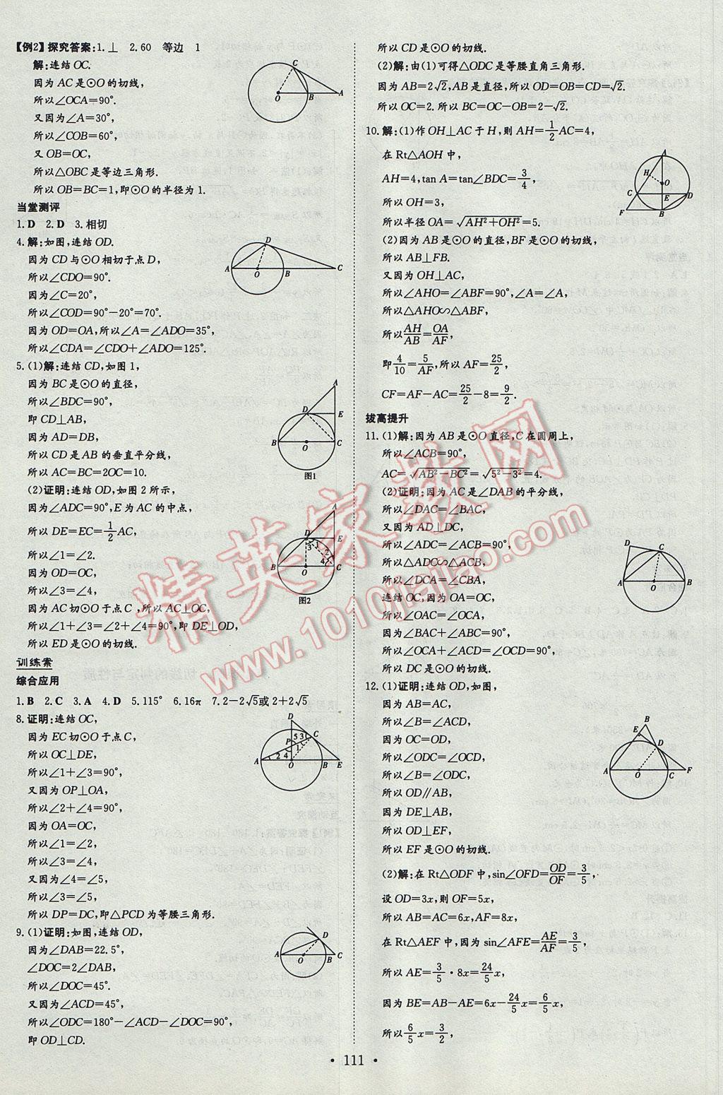 2017年初中同步学习导与练导学探究案九年级数学下册华师大版 参考答案第15页