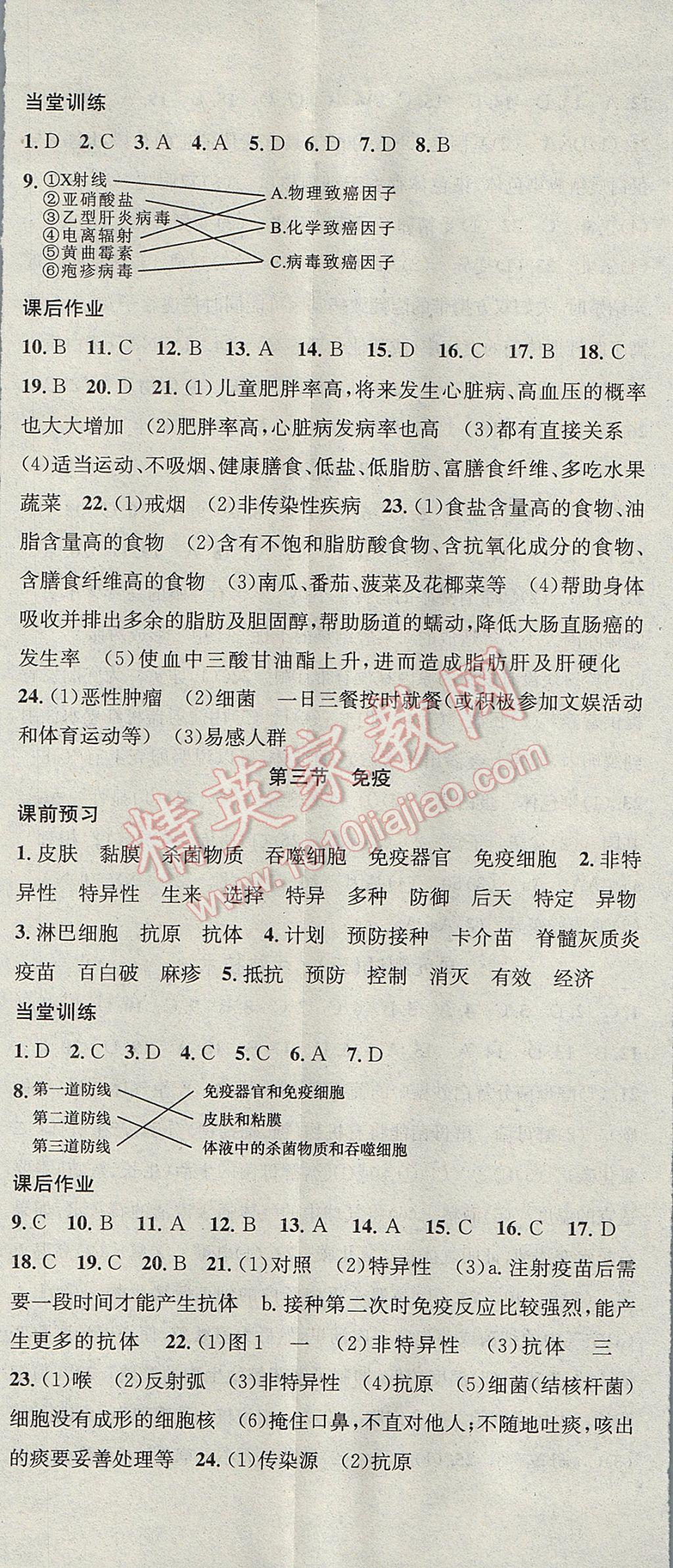 2017年名校課堂滾動(dòng)學(xué)習(xí)法八年級(jí)生物下冊(cè)蘇教版黑龍江教育出版社 參考答案第8頁