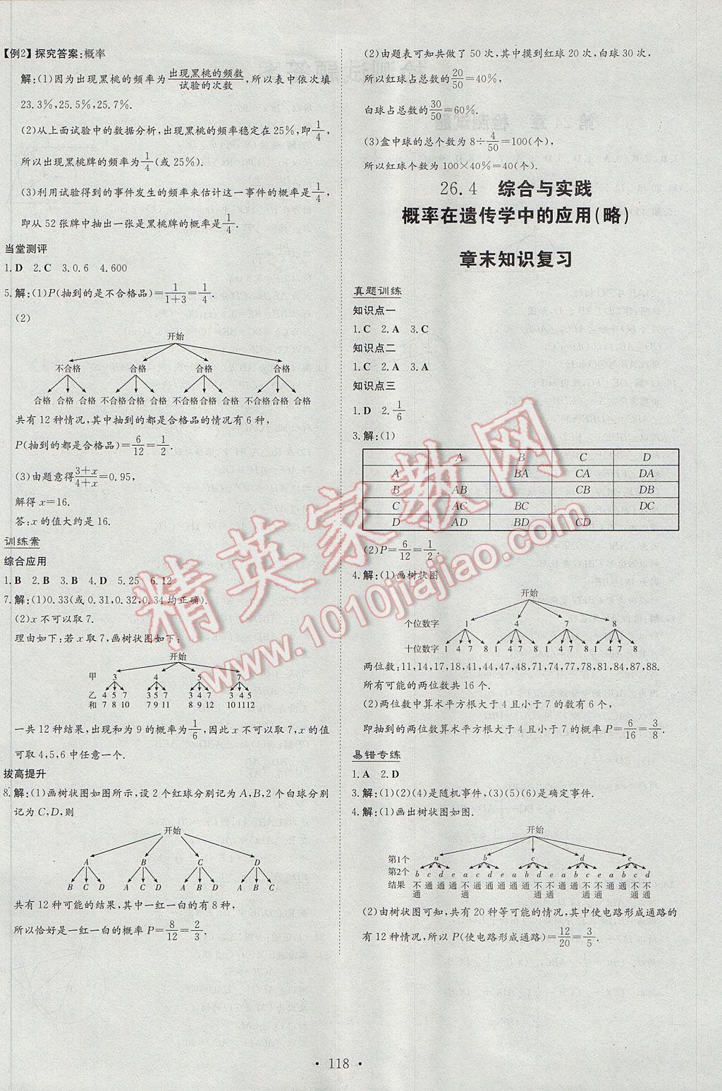 2017年初中同步学习导与练导学探究案九年级数学下册沪科版 参考答案第22页