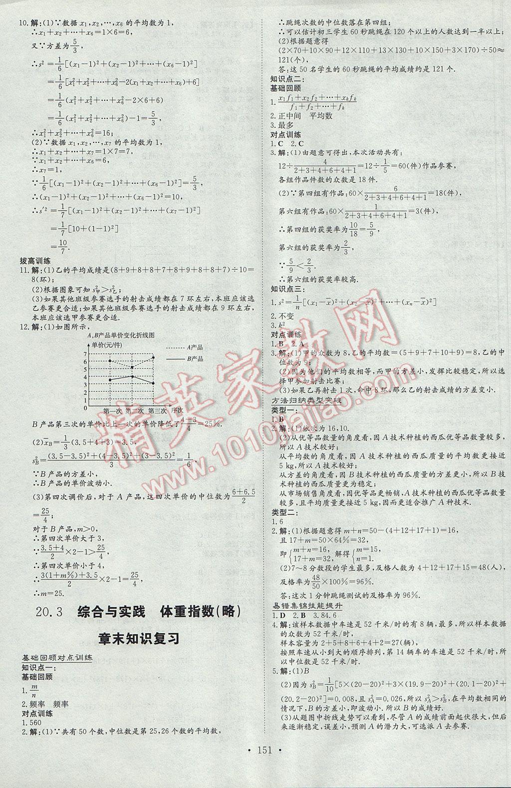 2017年初中同步学习导与练导学探究案八年级数学下册沪科版 参考答案第23页