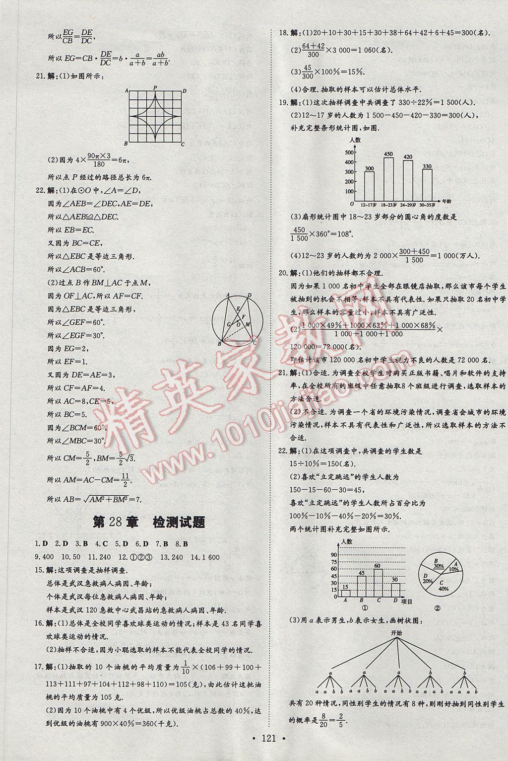 2017年初中同步学习导与练导学探究案九年级数学下册华师大版 参考答案第25页