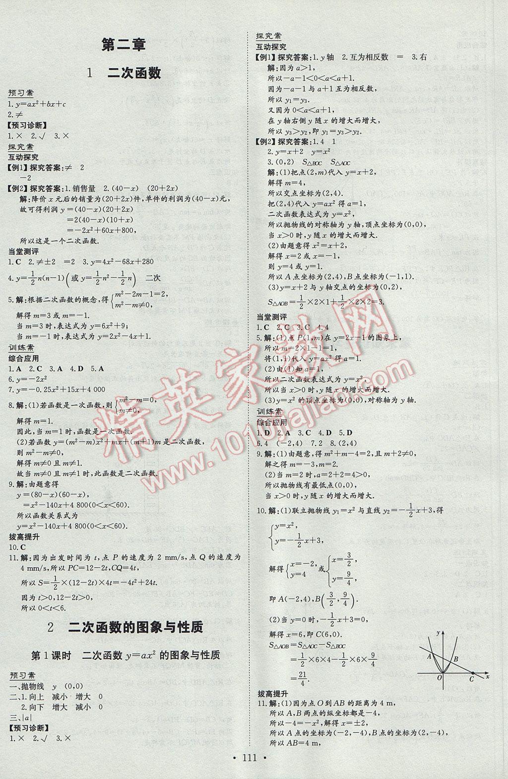 2017年初中同步学习导与练导学探究案九年级数学下册北师大版 参考答案第7页