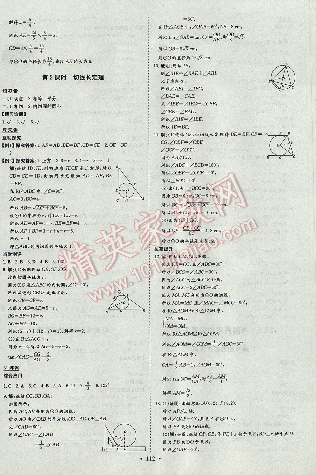 2017年初中同步学习导与练导学探究案九年级数学下册华师大版 参考答案第16页