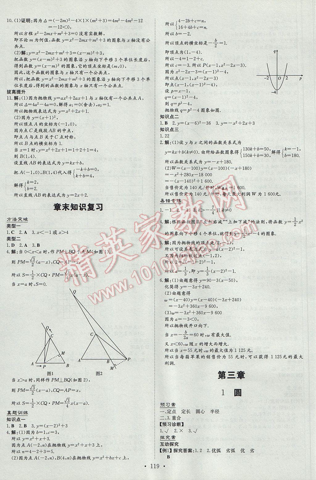 2017年初中同步学习导与练导学探究案九年级数学下册北师大版 参考答案第15页