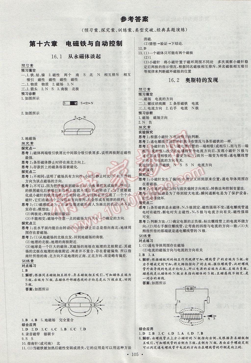 2017年初中同步学习导与练导学探究案九年级物理下册粤沪版 参考答案第1页