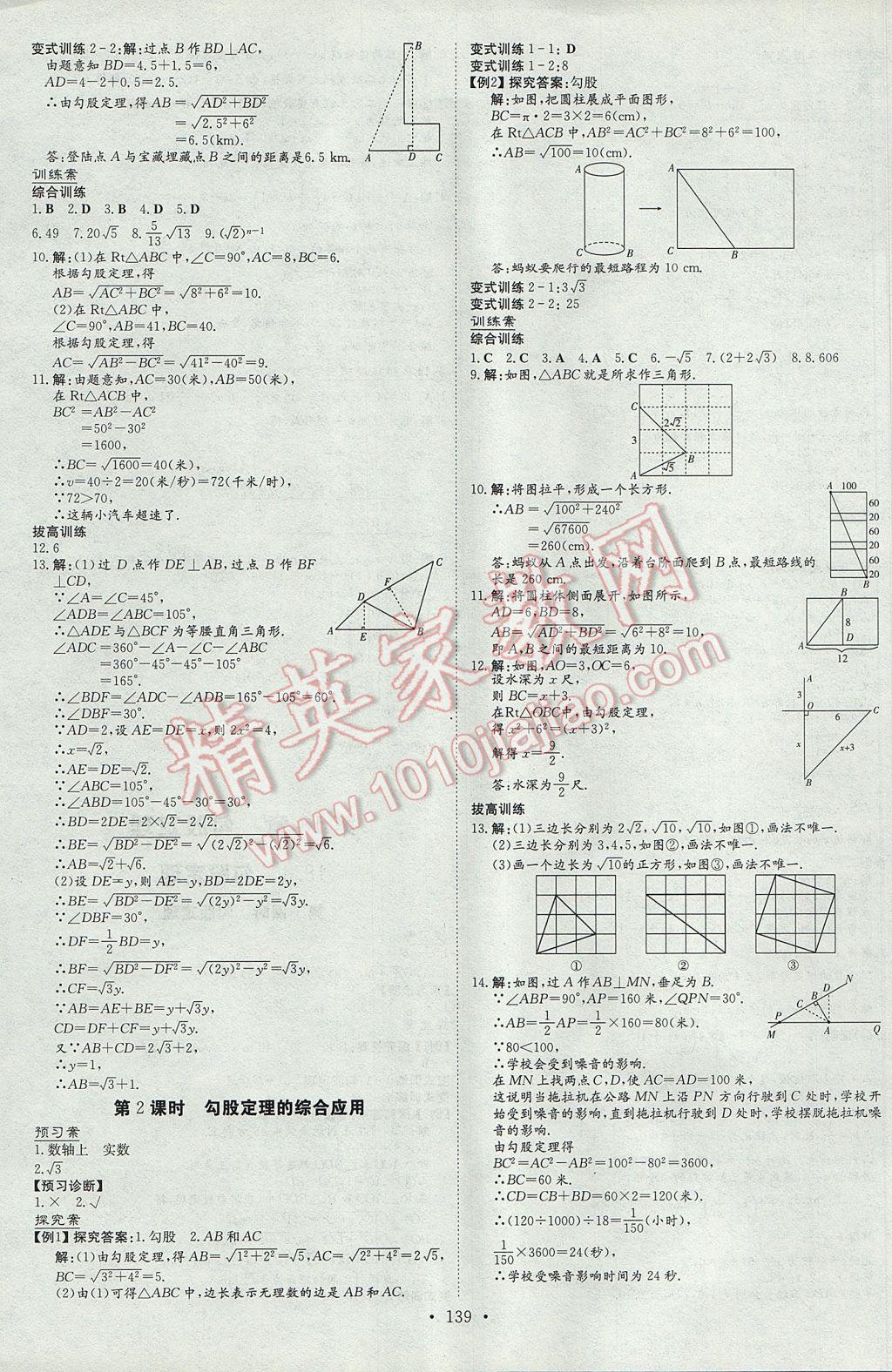 2017年初中同步學習導與練導學探究案八年級數(shù)學下冊滬科版 參考答案第11頁