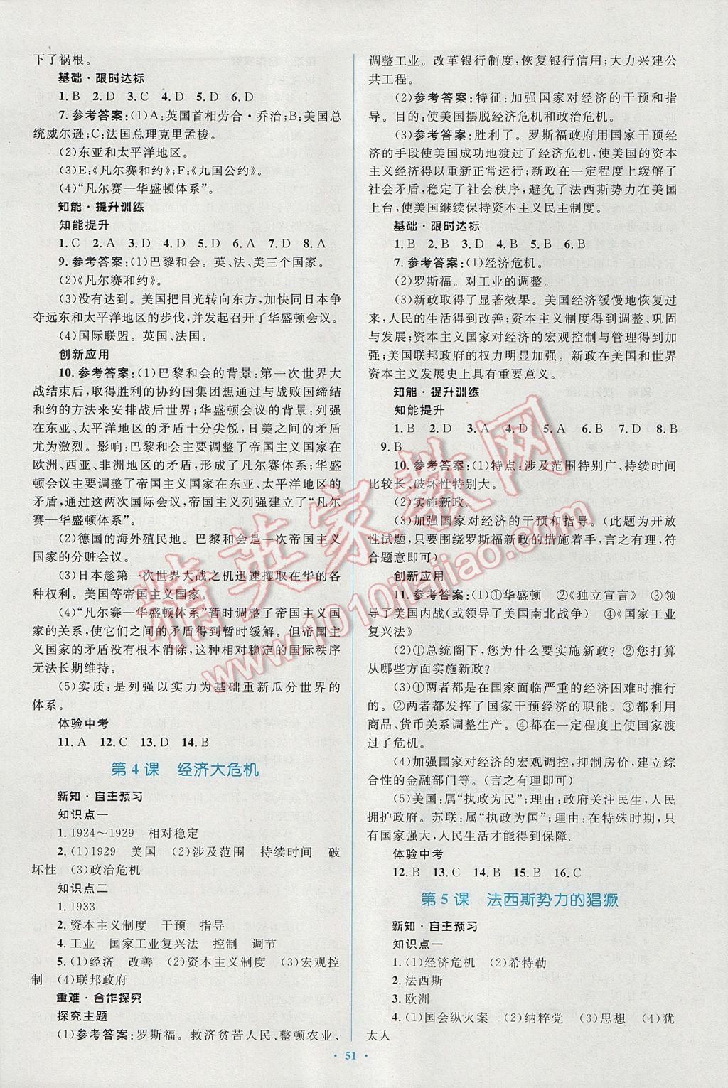 2016年新課標初中同步學習目標與檢測九年級歷史全一冊人教版 參考答案第15頁