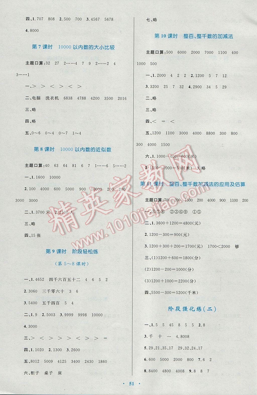 2017年新課標(biāo)小學(xué)同步學(xué)習(xí)目標(biāo)與檢測(cè)二年級(jí)數(shù)學(xué)下冊(cè)人教版 參考答案第7頁(yè)