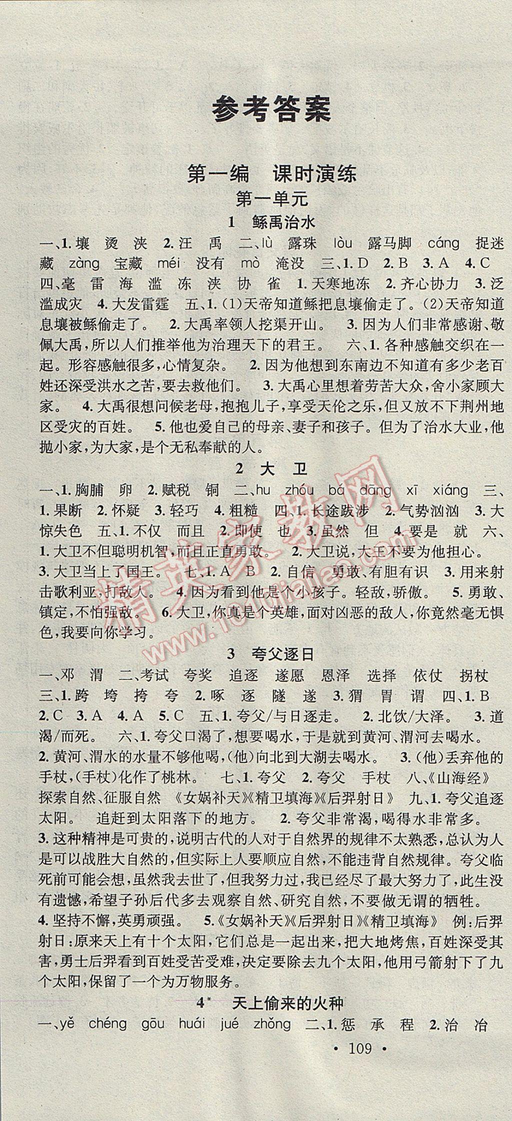 2017年助教型教輔名校課堂六年級(jí)語(yǔ)文下冊(cè)語(yǔ)文S版 參考答案第1頁(yè)