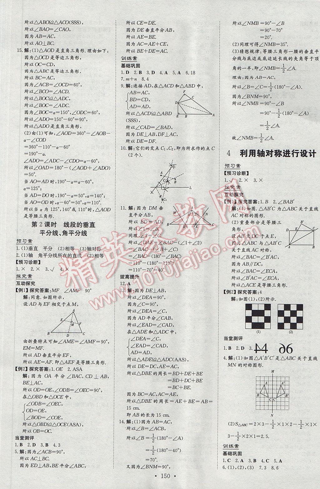 2017年初中同步学习导与练导学探究案七年级数学下册北师大版 参考答案第18页