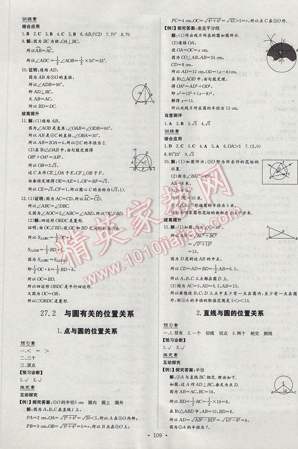 2017年初中同步学习导与练导学探究案九年级数学下册华师大版 参考答案第13页