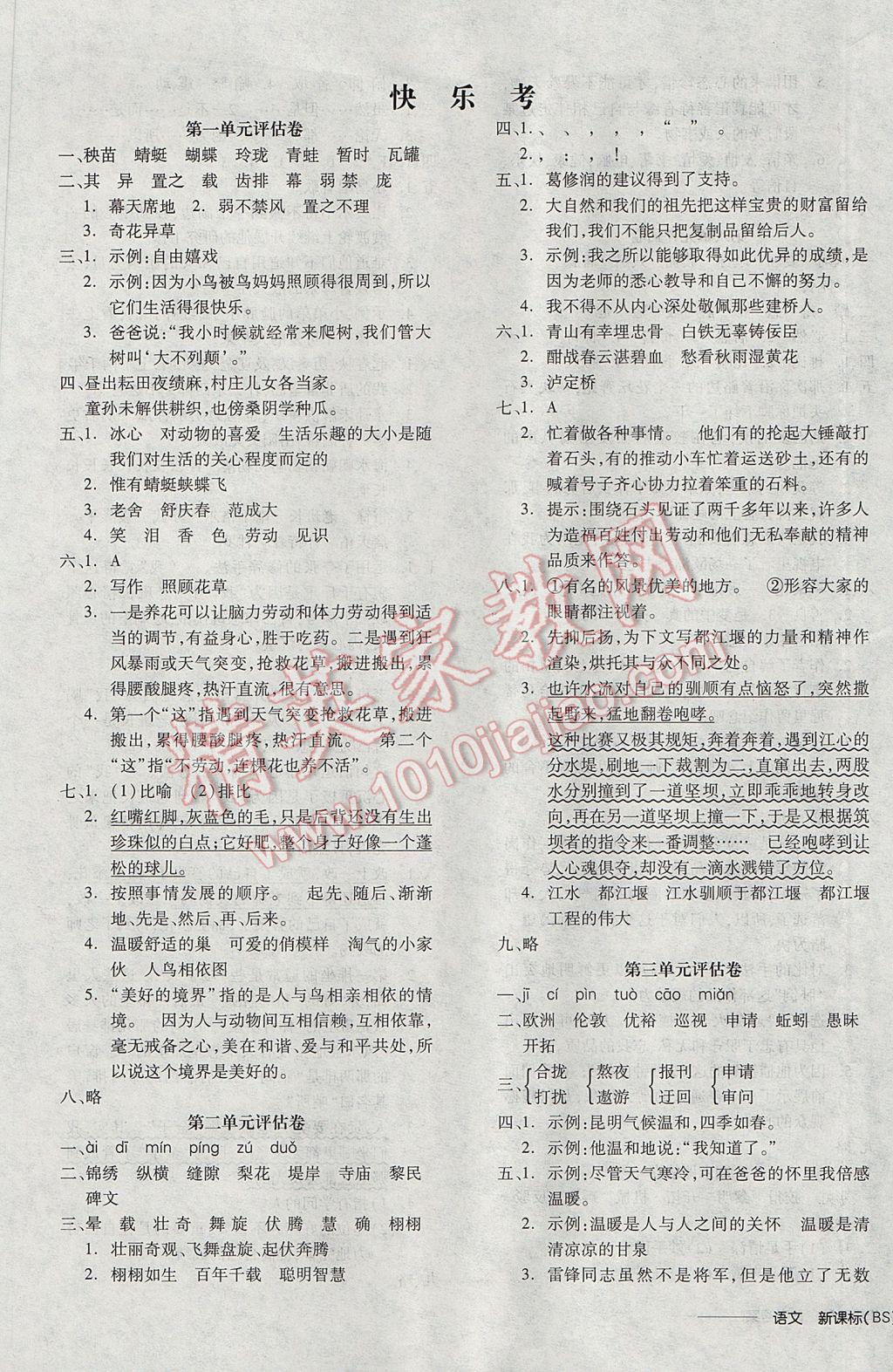 2017年全品学练考六年级语文下册北师大版 参考答案第9页