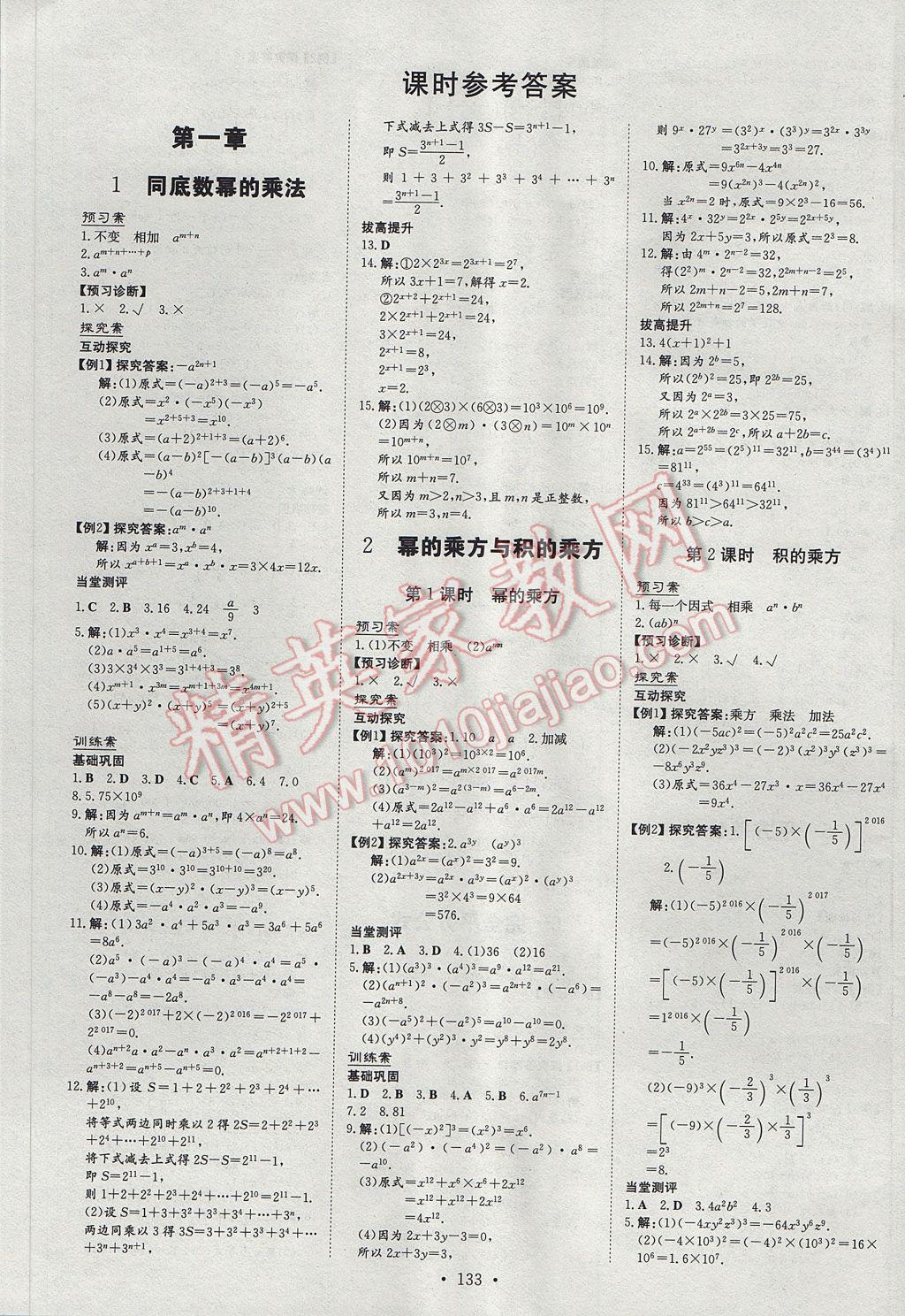 2017年初中同步学习导与练导学探究案七年级数学下册北师大版 参考答案第1页