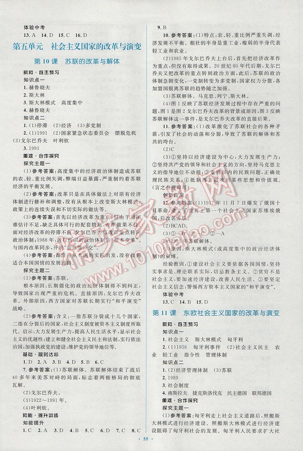 2016年新課標初中同步學(xué)習(xí)目標與檢測九年級歷史全一冊人教版 參考答案第19頁