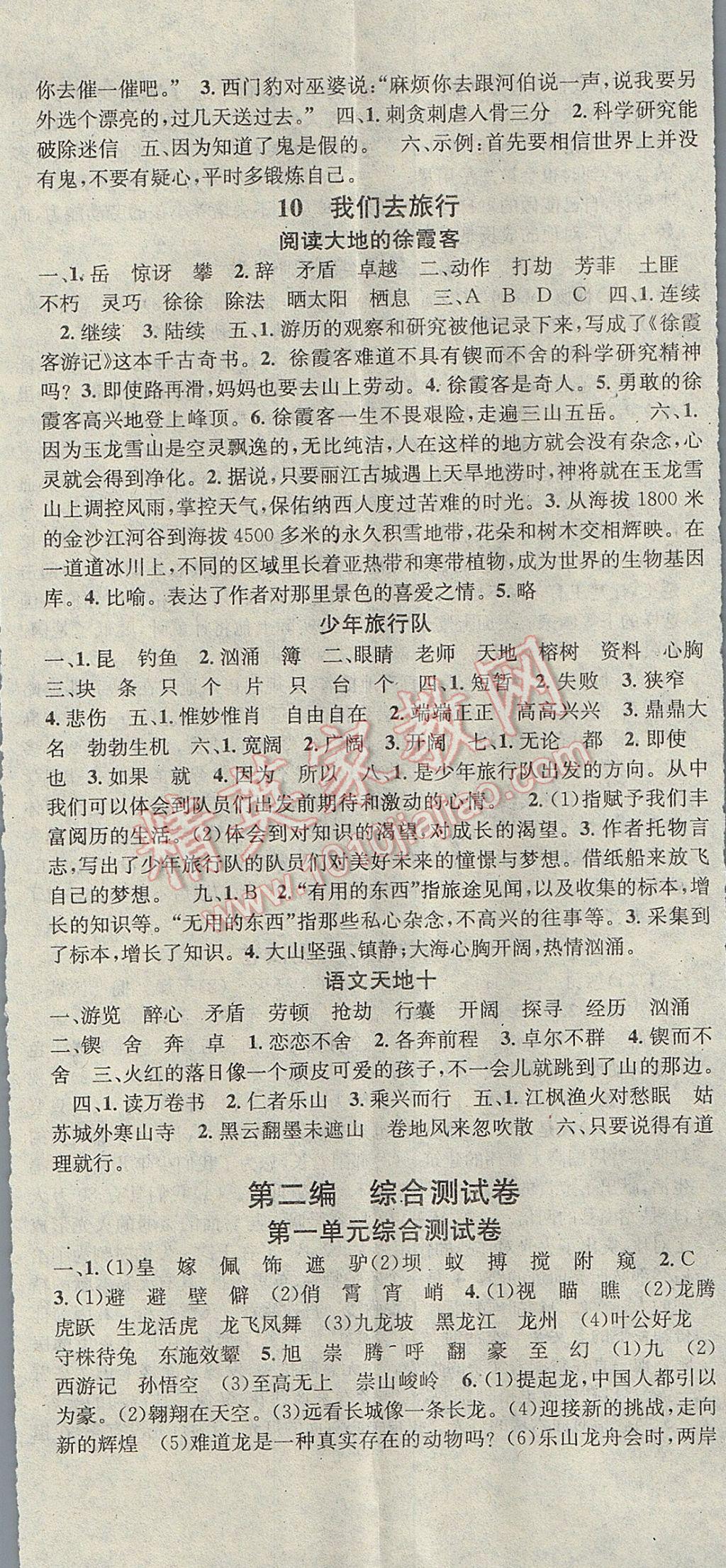 2017年助教型教輔名校課堂五年級(jí)語文下冊(cè)北師大版 參考答案第8頁