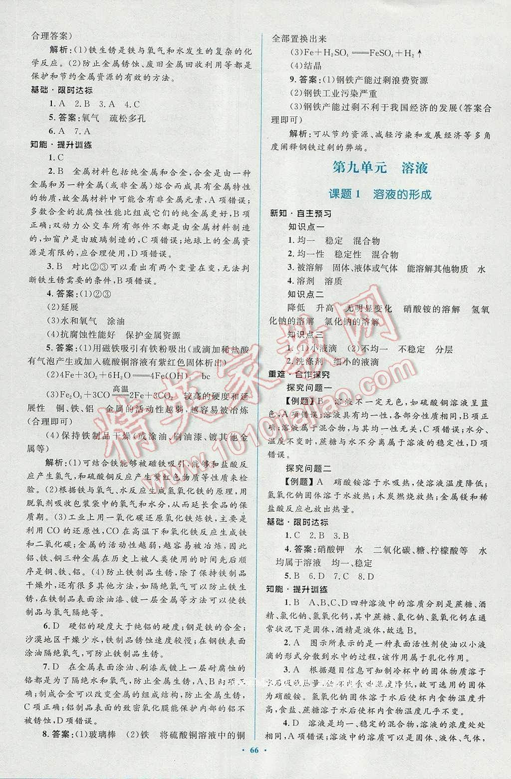 2016年新課標初中同步學習目標與檢測九年級化學全一冊人教版 參考答案第40頁