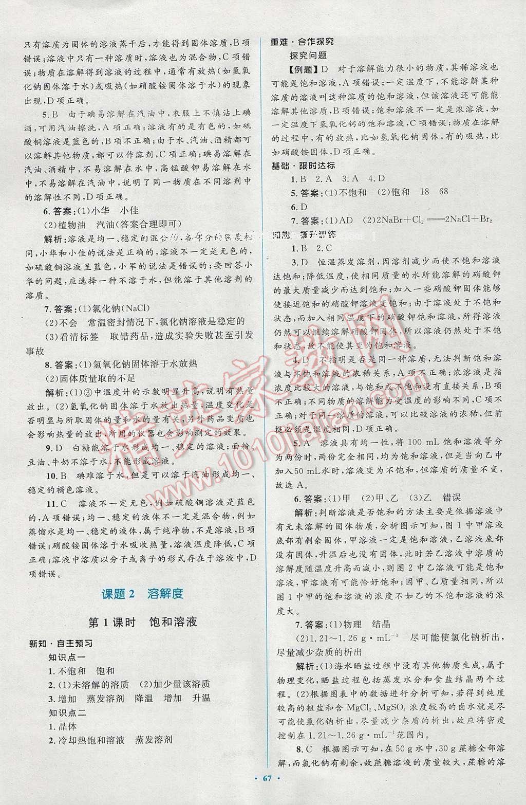 2016年新課標初中同步學(xué)習(xí)目標與檢測九年級化學(xué)全一冊人教版 參考答案第41頁