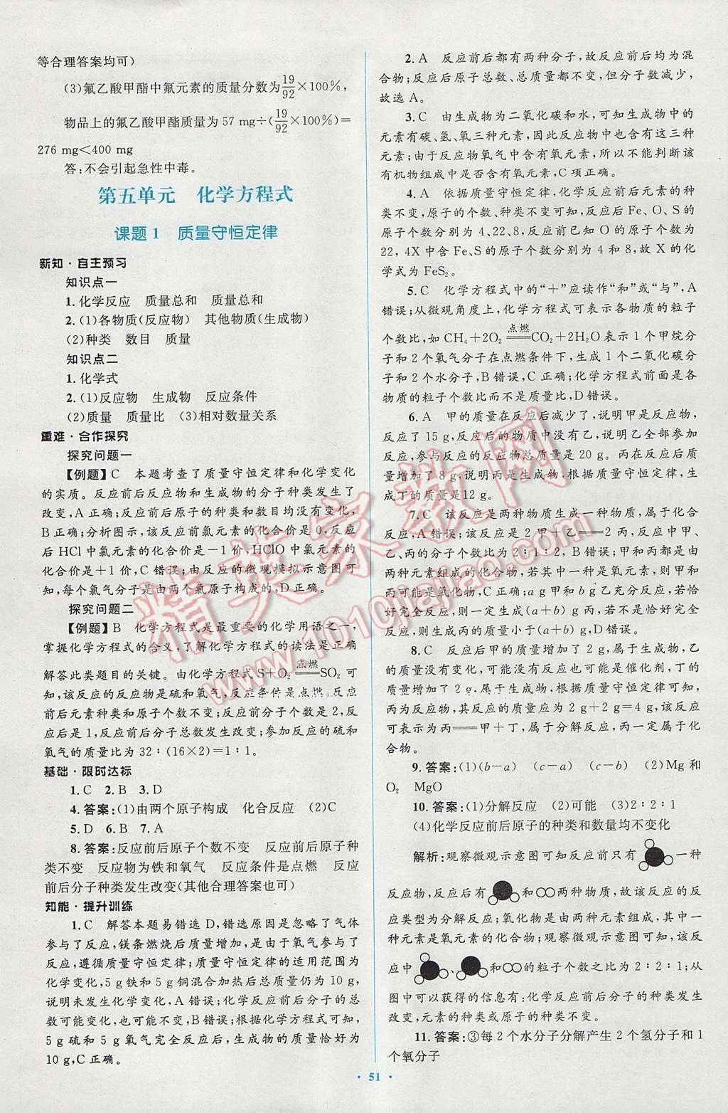 2016年新課標(biāo)初中同步學(xué)習(xí)目標(biāo)與檢測九年級化學(xué)全一冊人教版 參考答案第25頁