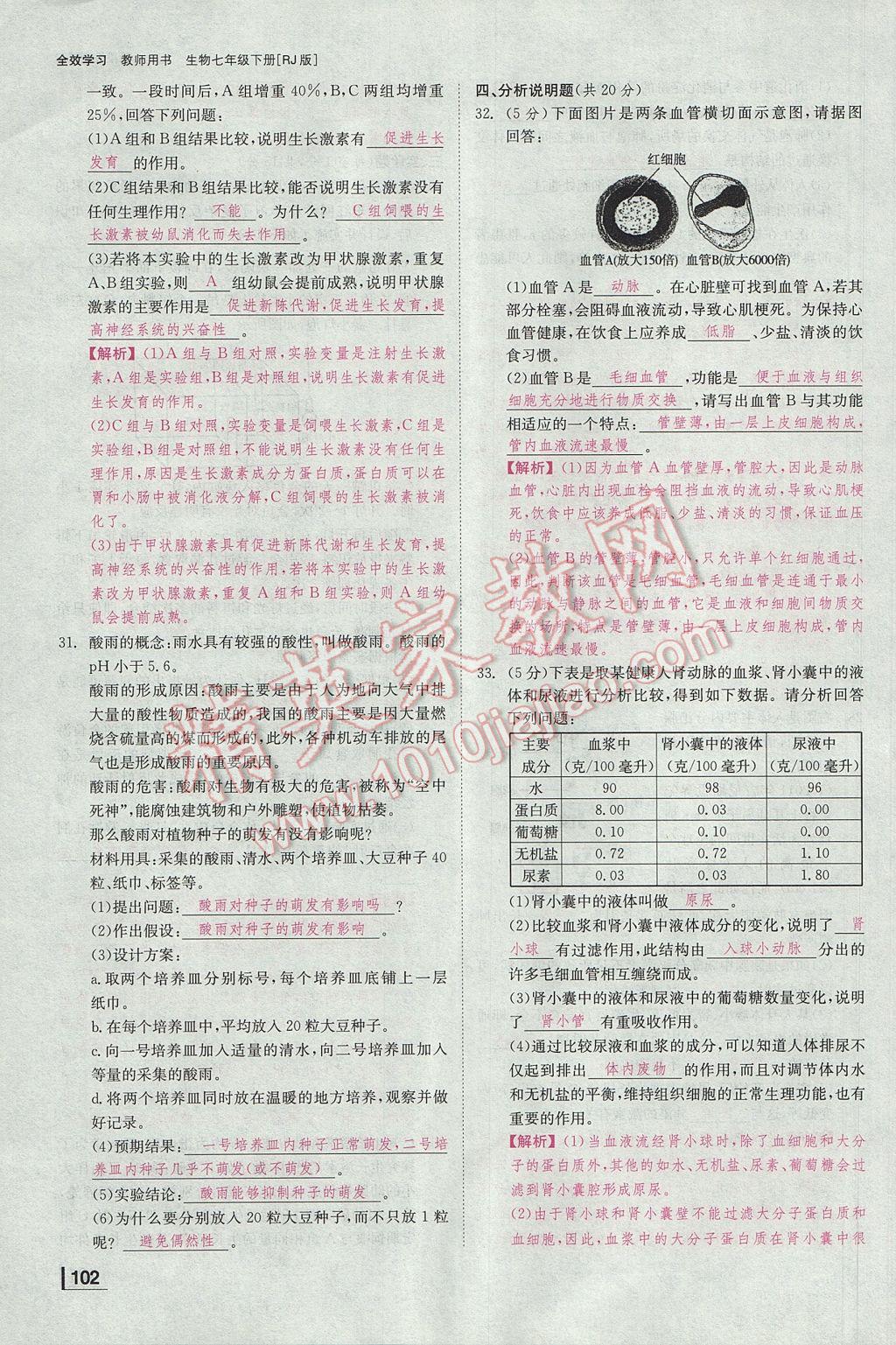 2017年全效學習七年級生物下冊人教版 測試卷第11頁