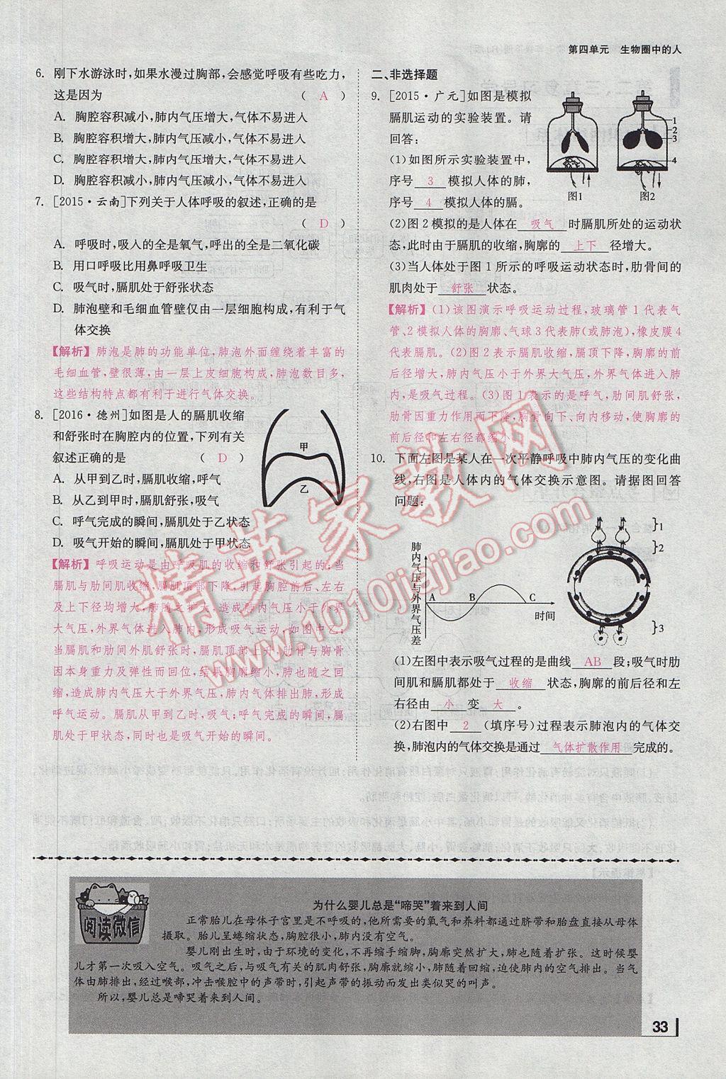 2017年全效學(xué)習(xí)七年級(jí)生物下冊(cè)人教版 第三章 人體的呼吸第59頁