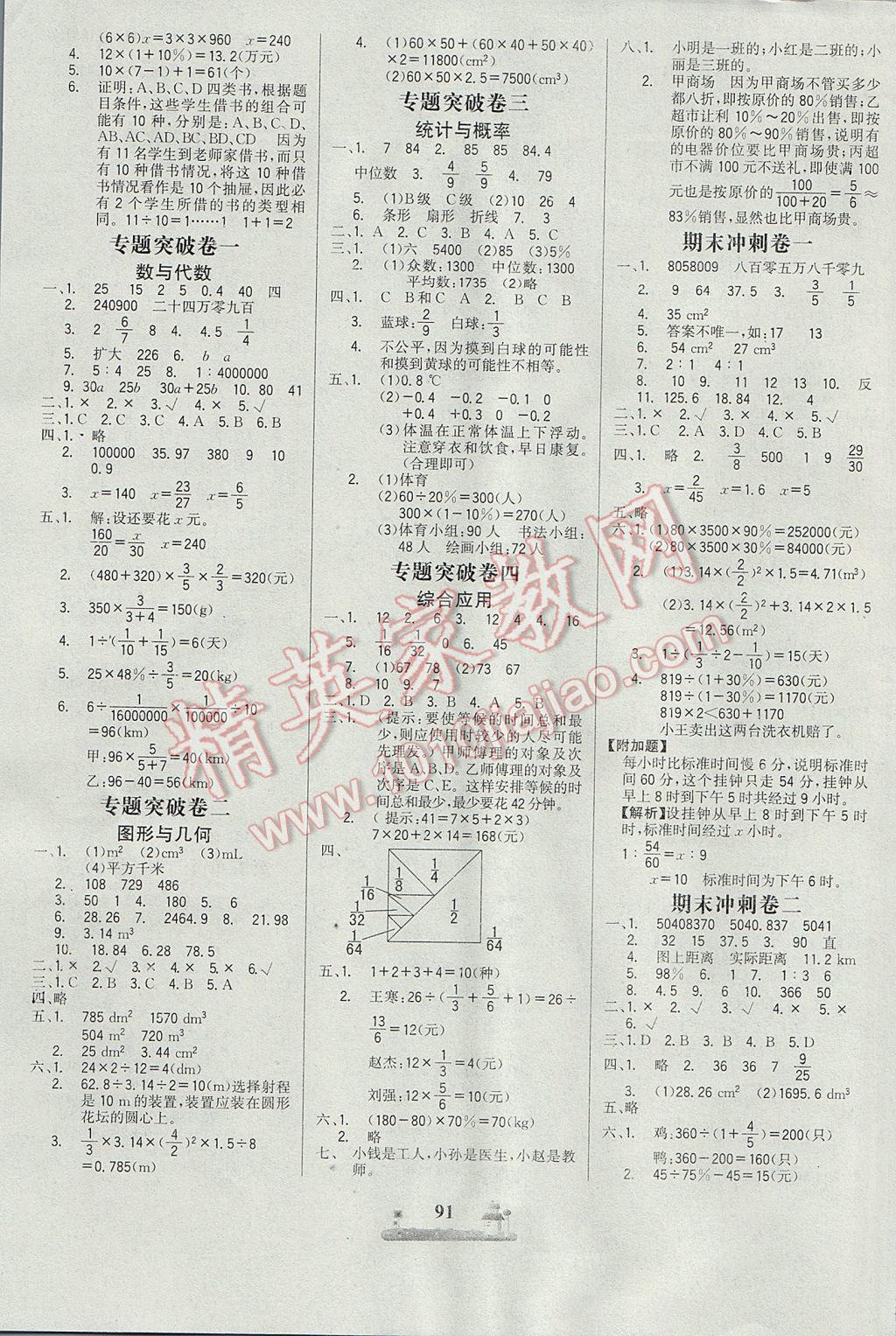 2017年課時(shí)練全優(yōu)達(dá)標(biāo)測(cè)試卷六年級(jí)數(shù)學(xué)下冊(cè)人教版 參考答案第3頁(yè)