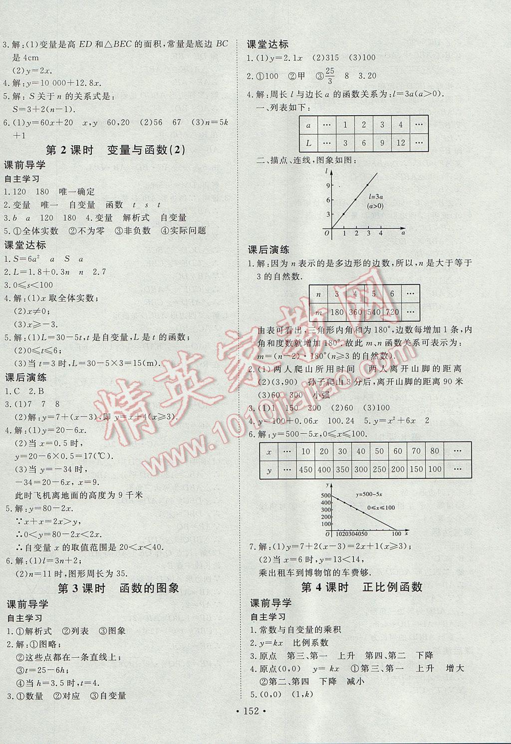 2017年導(dǎo)學(xué)與演練八年級數(shù)學(xué)下冊人教版 參考答案第16頁