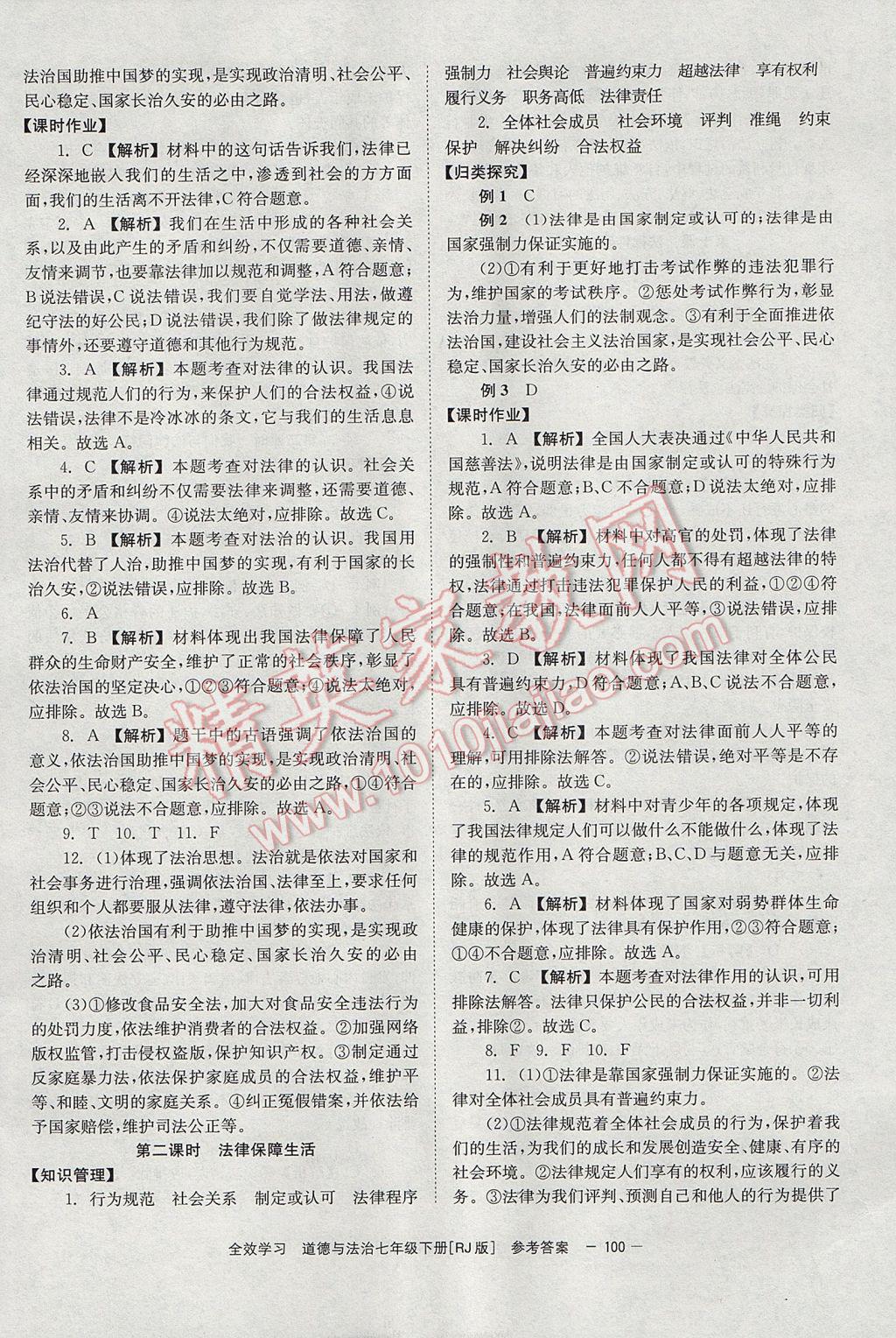 2017年全效學(xué)習(xí)七年級(jí)道德與法治下冊人教版 參考答案第10頁