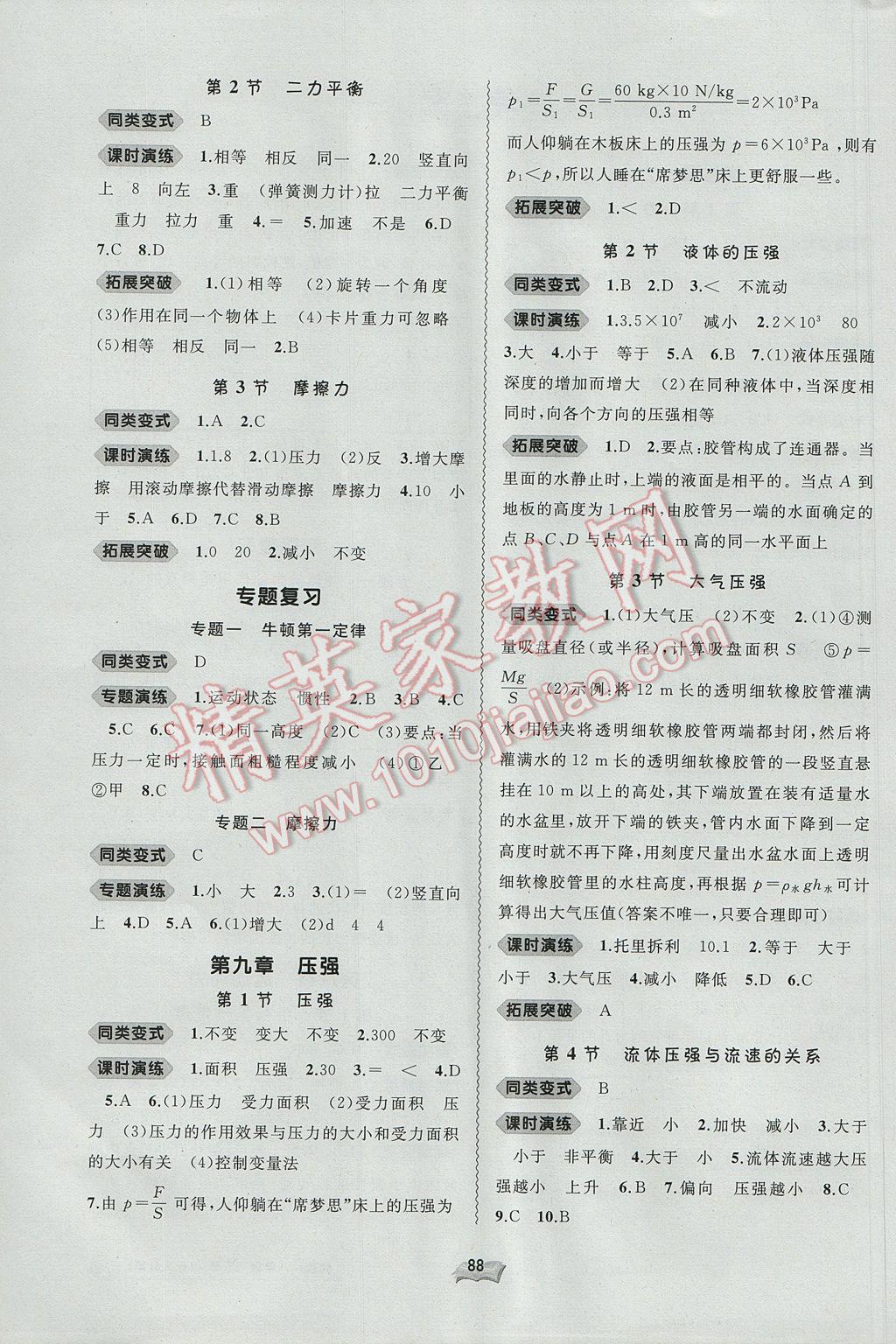 2017年新课程学习与测评同步学习八年级物理下册人教版 参考答案第2页