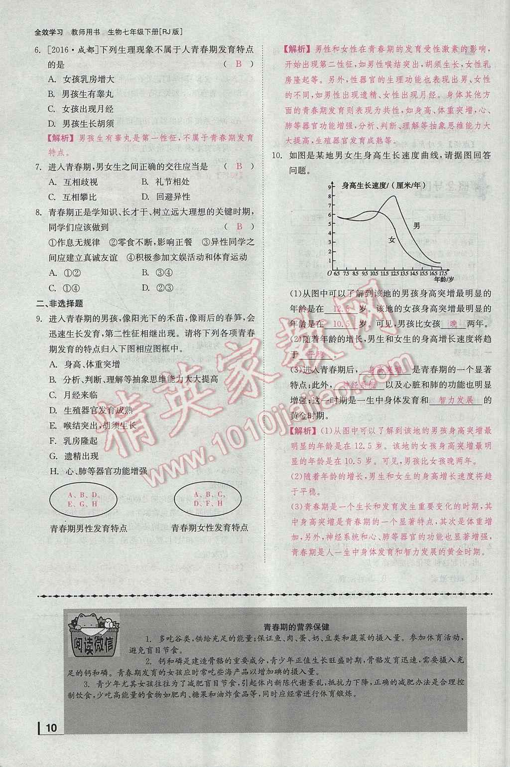 2017年全效學(xué)習(xí)七年級生物下冊人教版 第一章 人的由來第34頁