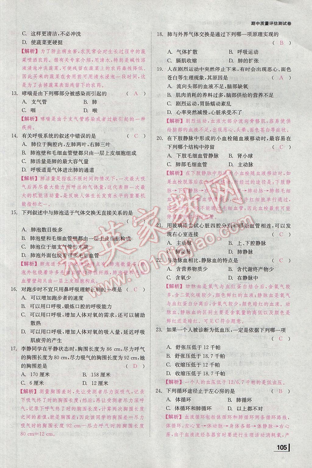 2017年全效學習七年級生物下冊人教版 測試卷第14頁