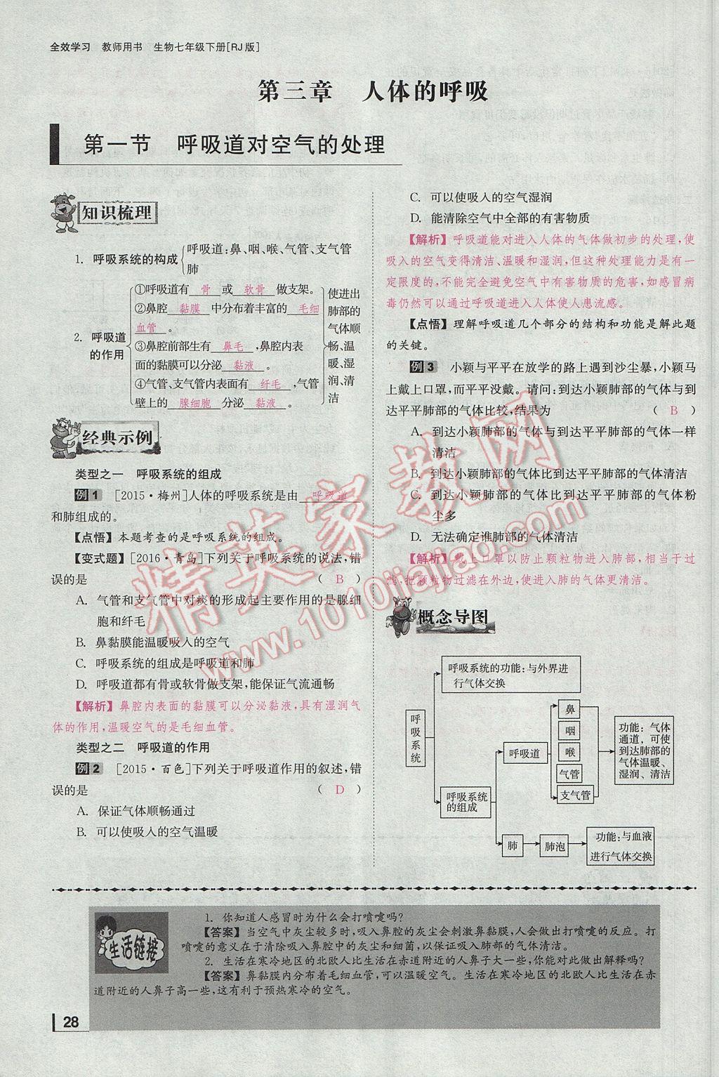 2017年全效學習七年級生物下冊人教版 第三章 人體的呼吸第55頁