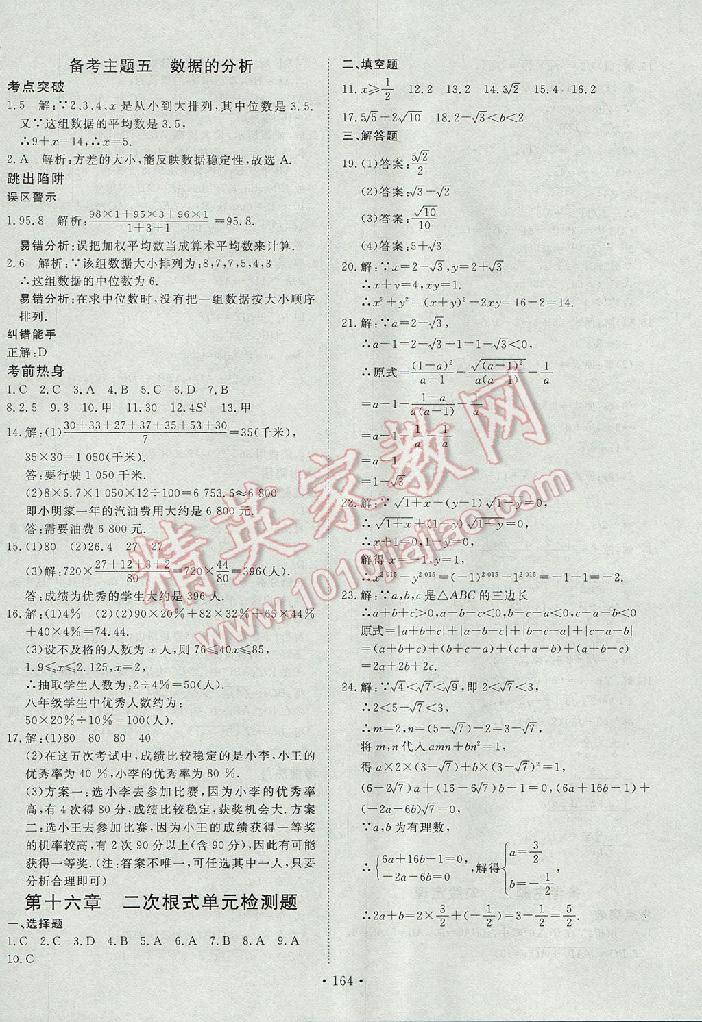 2017年導學與演練八年級數(shù)學下冊人教版 參考答案第28頁