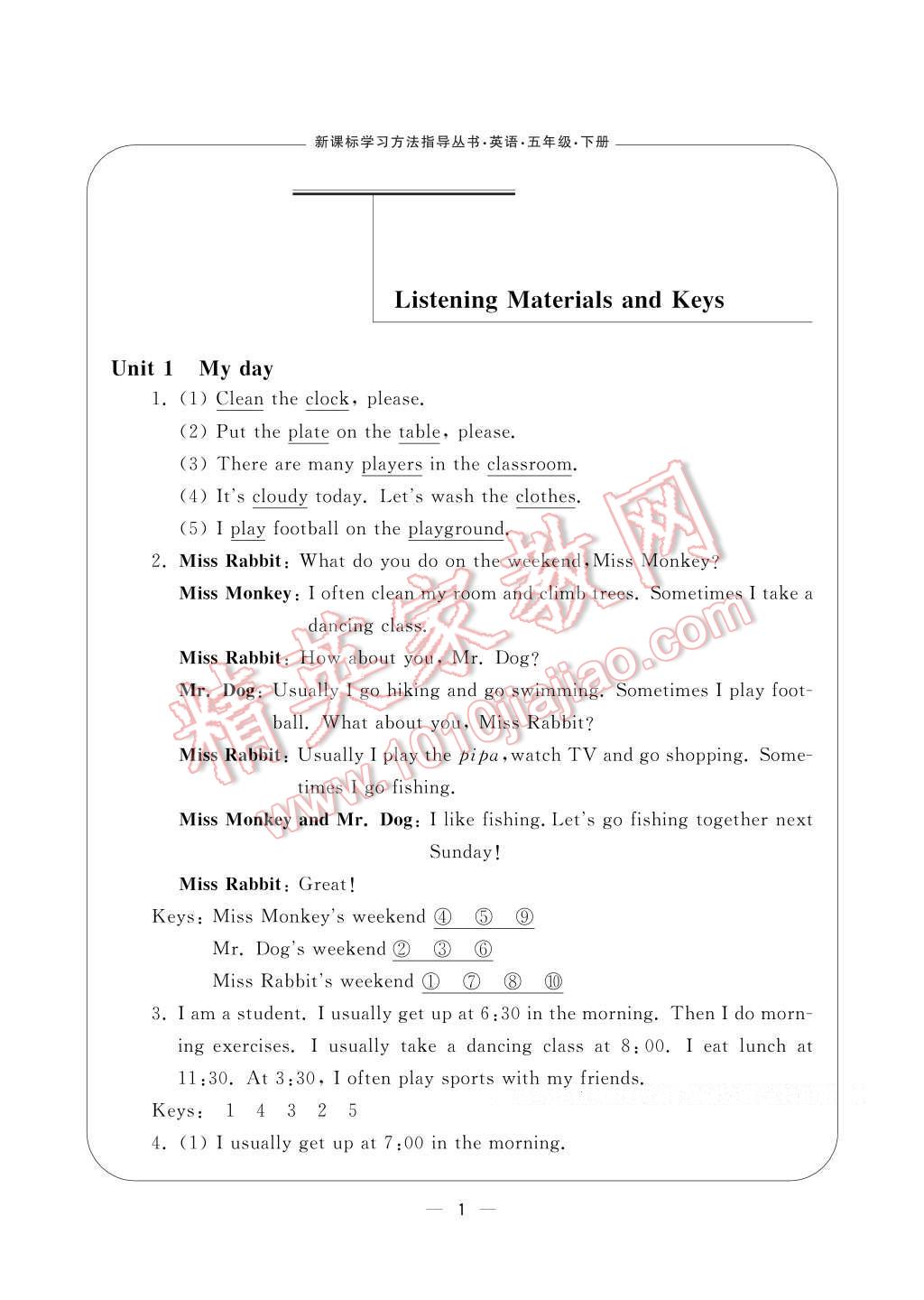 2017年新課標學習方法指導叢書五年級英語下冊人教版 參考答案第1頁