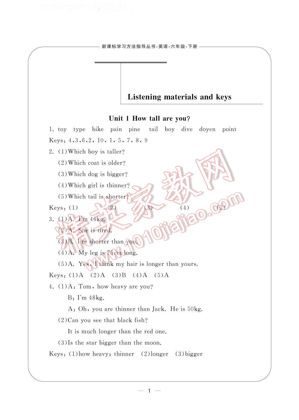 2017年新课标学习方法指导丛书六年级英语下册人教版 参考答案第1页