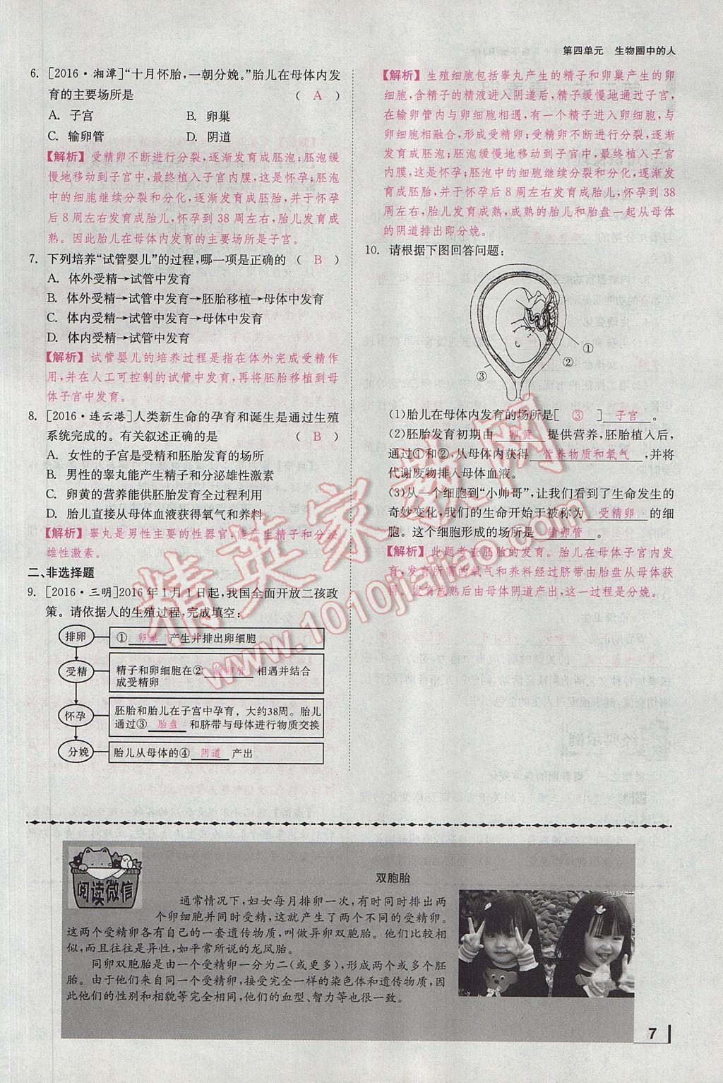 2017年全效學習七年級生物下冊人教版 第一章 人的由來第31頁