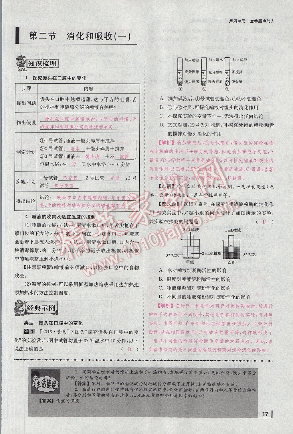 2017年全效學(xué)習(xí)七年級(jí)生物下冊(cè)人教版 第二章 人體的營(yíng)養(yǎng)第67頁(yè)