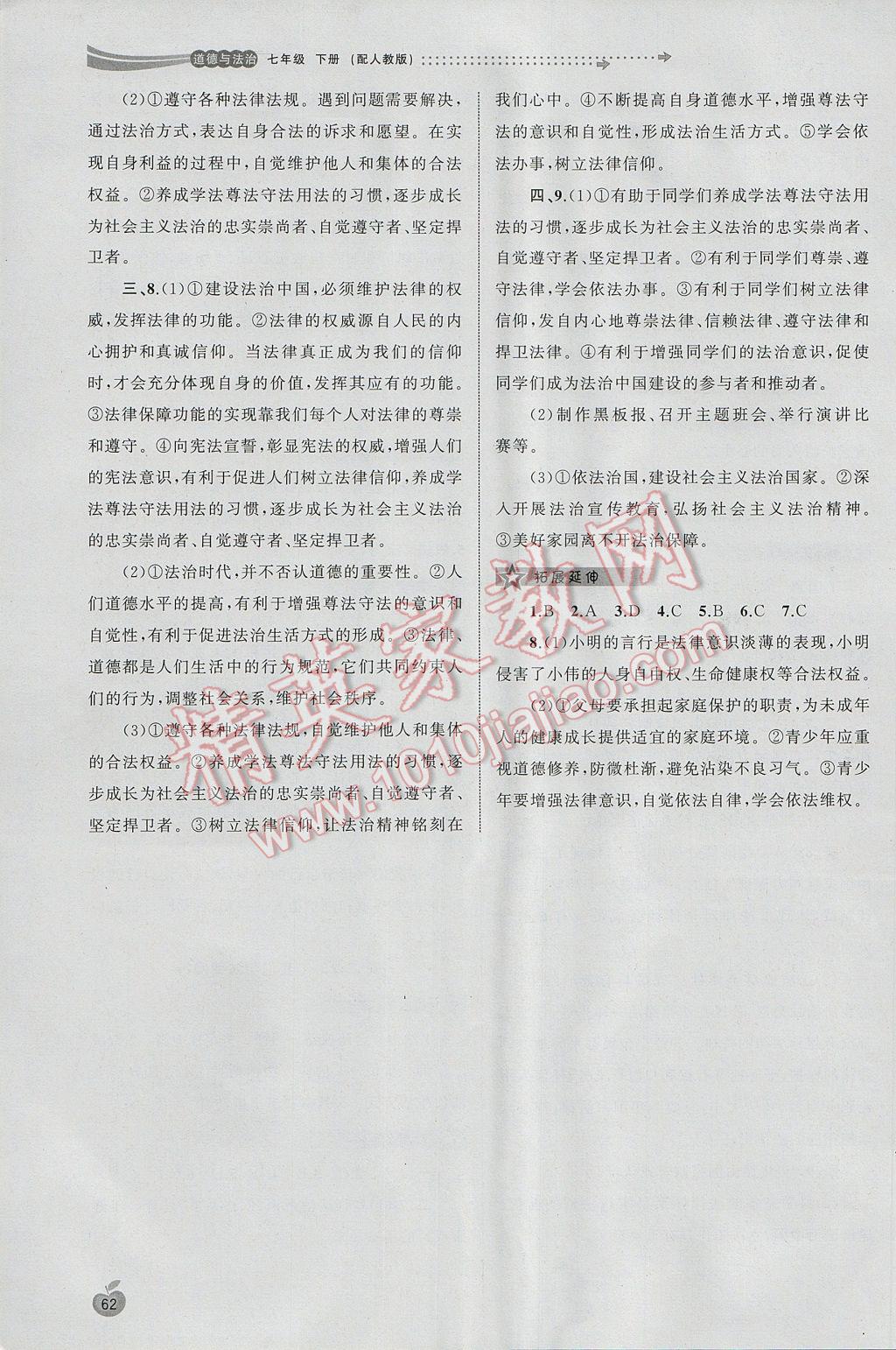 2017年新課程學(xué)習(xí)與測(cè)評(píng)同步學(xué)習(xí)七年級(jí)道德與法治下冊(cè)人教版 參考答案第10頁(yè)