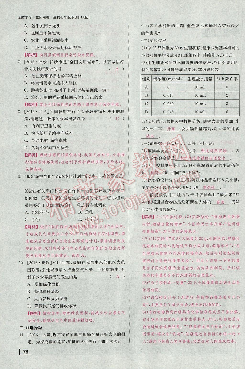 2017年全效學(xué)習(xí)七年級生物下冊人教版 第七章 人類活動對生物圈的影響第40頁