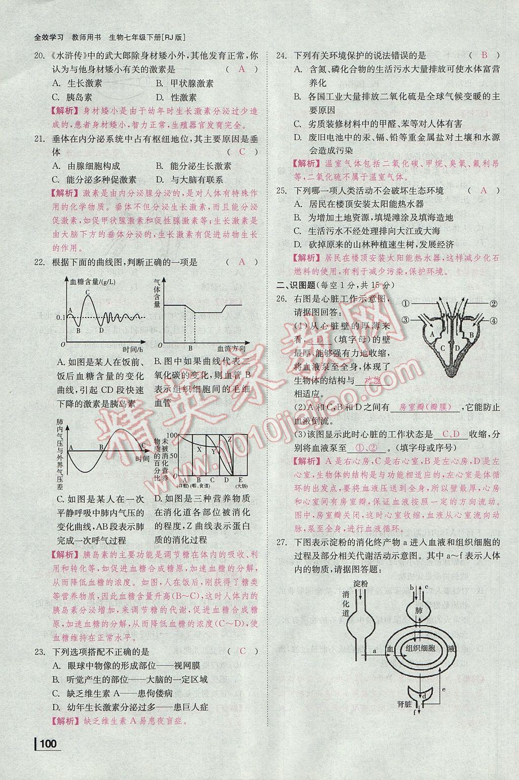 2017年全效學習七年級生物下冊人教版 測試卷第9頁