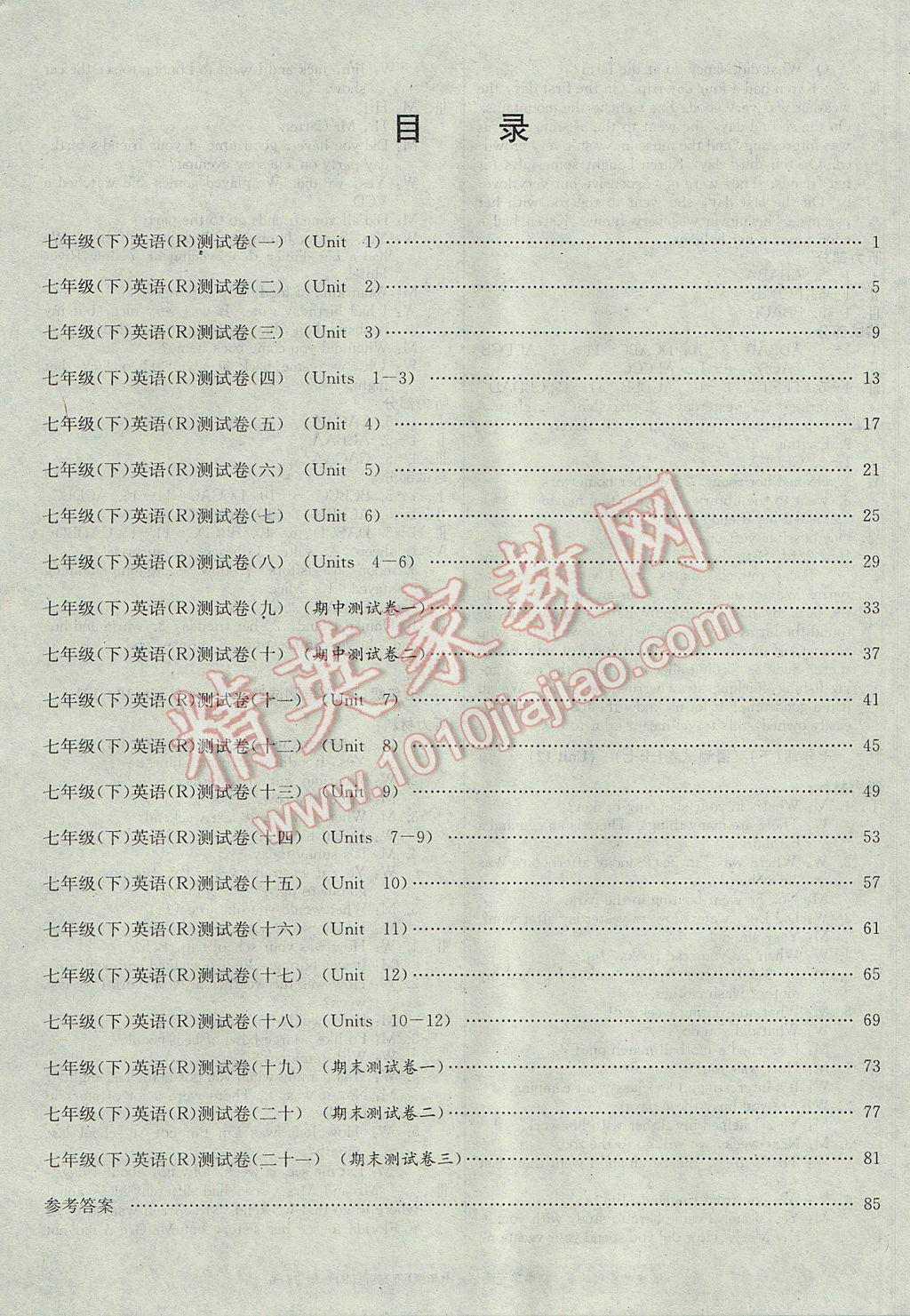 2017年孟建平初中單元測(cè)試七年級(jí)英語下冊(cè)人教版 參考答案第12頁