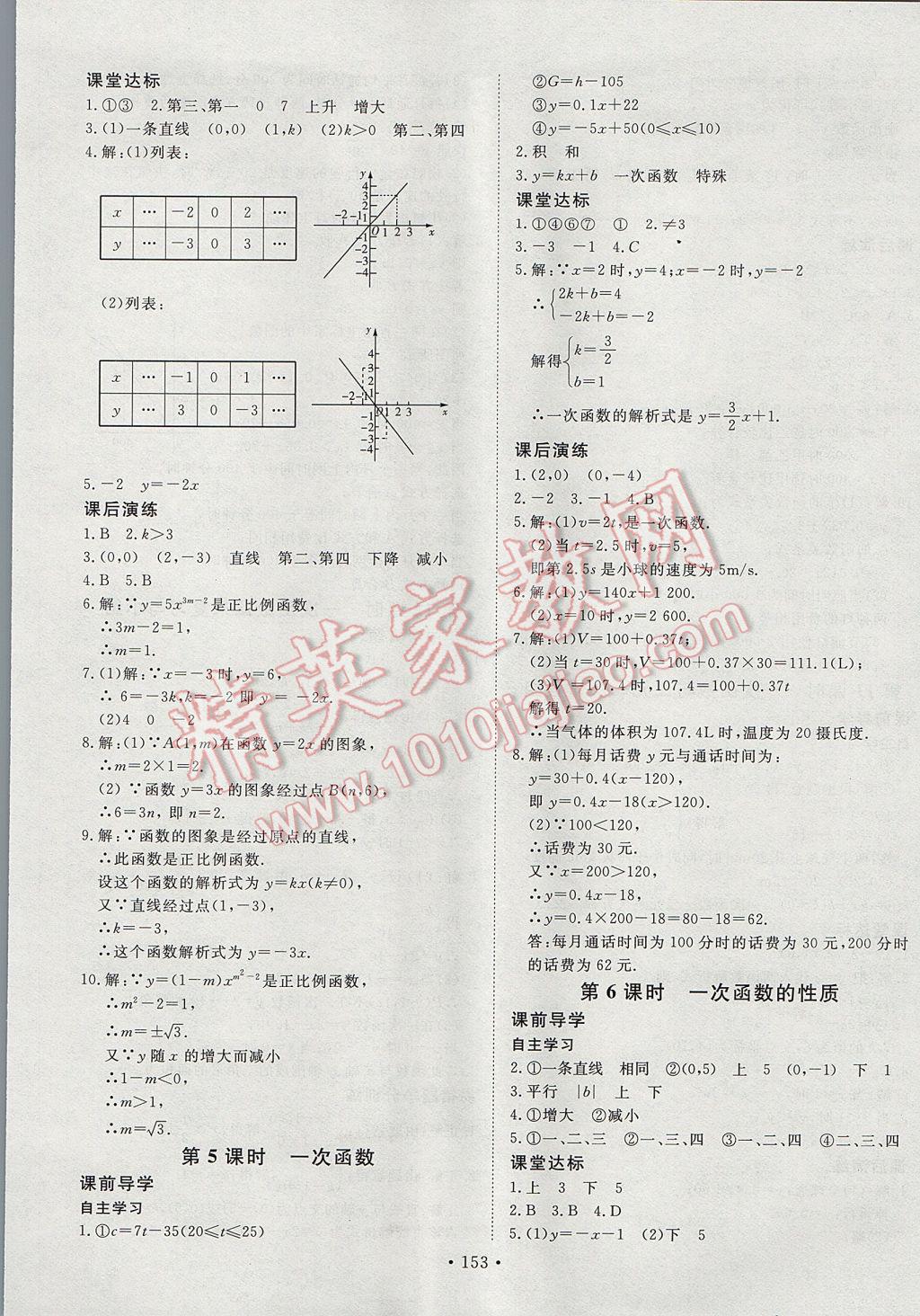 2017年導(dǎo)學(xué)與演練八年級數(shù)學(xué)下冊人教版 參考答案第17頁