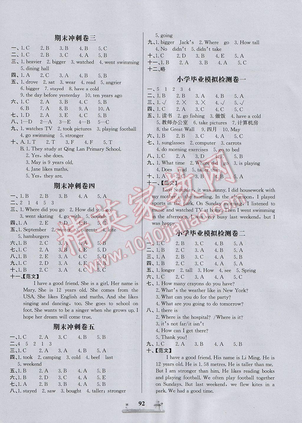 2017年同步训练全优达标测试卷六年级英语下册人教版 参考答案第8页