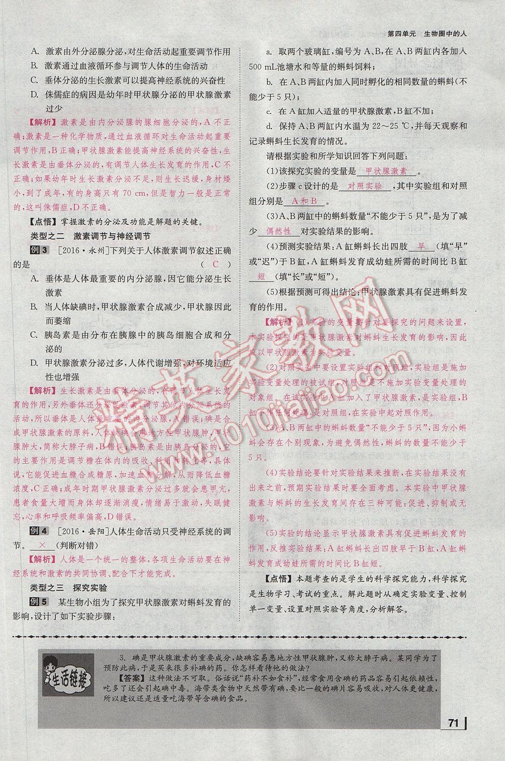 2017年全效學(xué)習(xí)七年級(jí)生物下冊(cè)人教版 第六章 人體生命活動(dòng)的調(diào)節(jié)第98頁(yè)