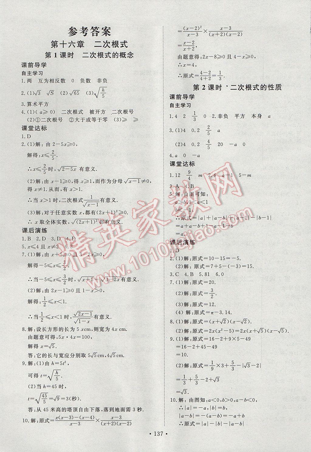 2017年導學與演練八年級數學下冊人教版 參考答案第1頁