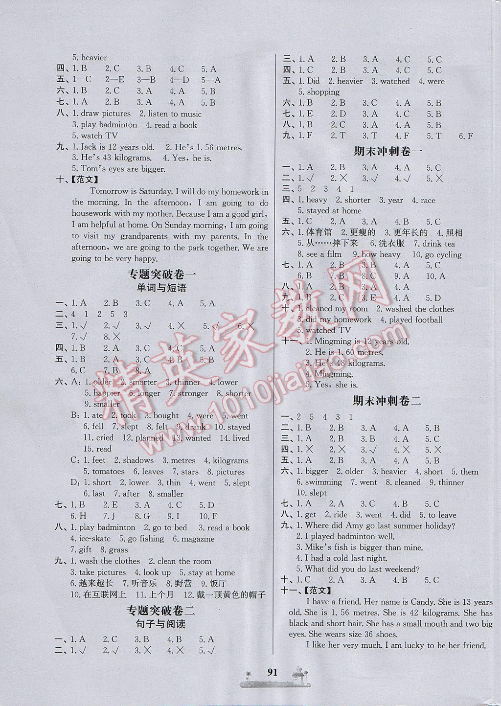 2017年同步训练全优达标测试卷六年级英语下册人教版 参考答案第7页