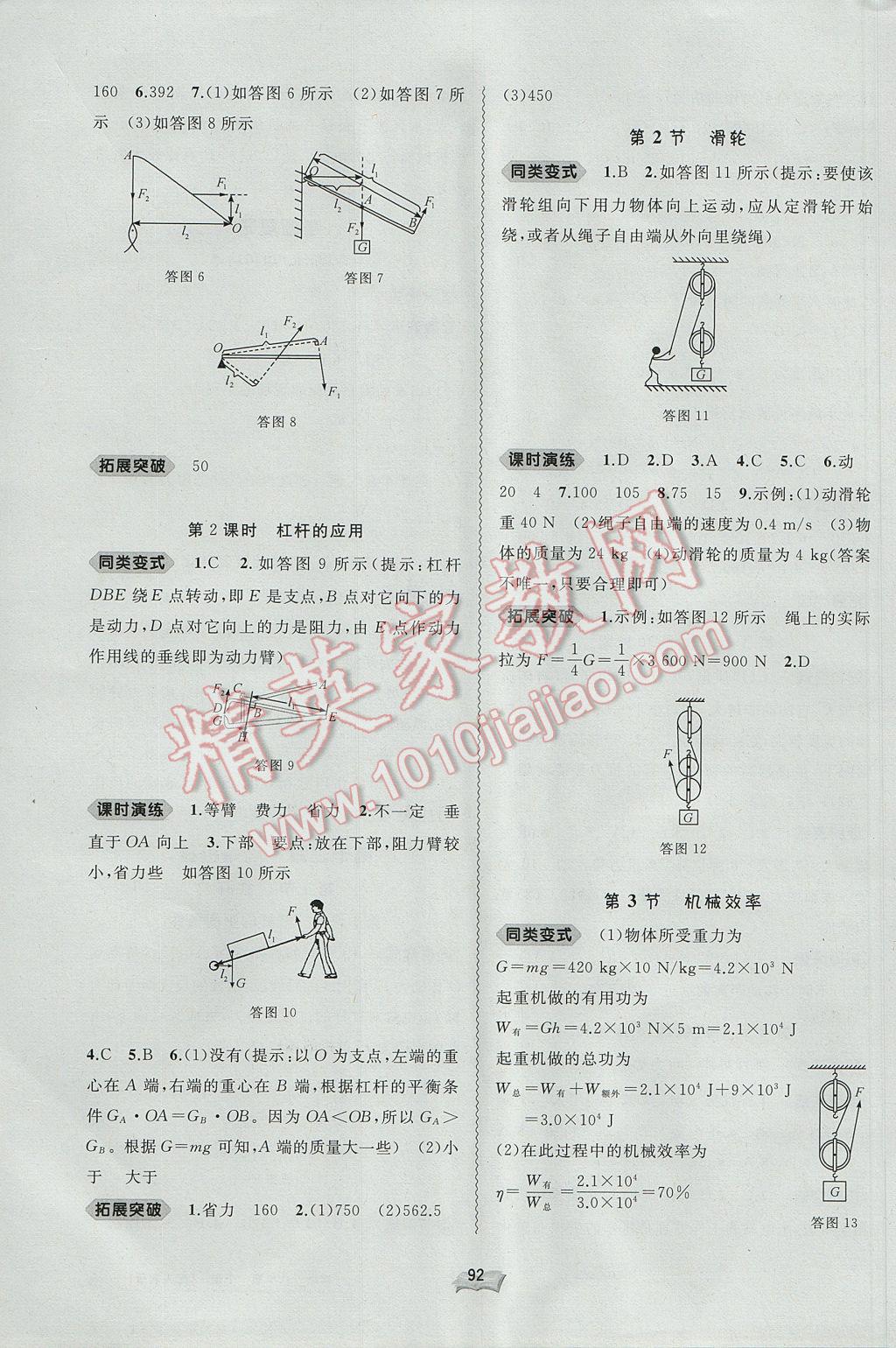 2017年新课程学习与测评同步学习八年级物理下册人教版 参考答案第6页