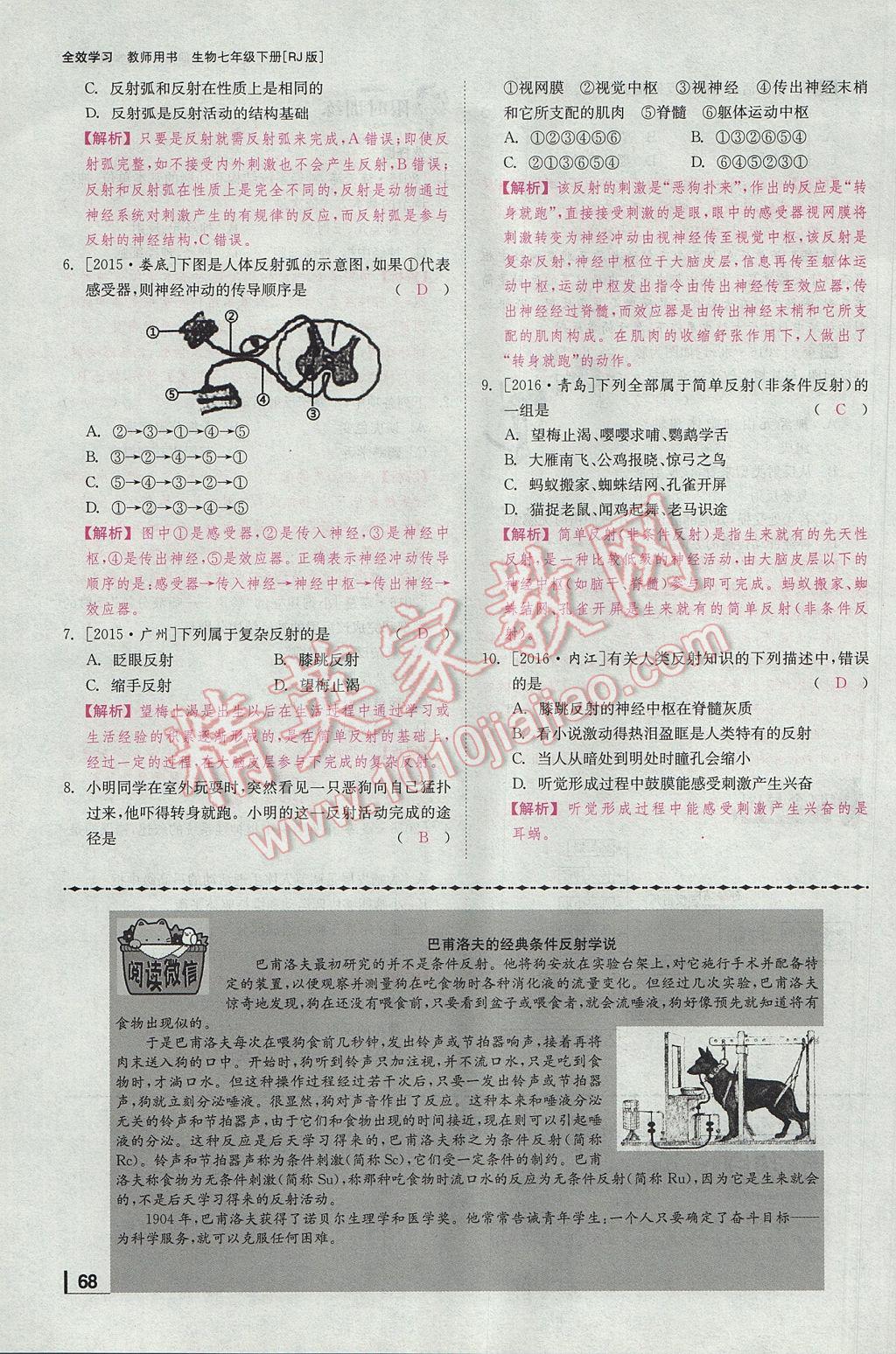 2017年全效學(xué)習(xí)七年級(jí)生物下冊(cè)人教版 第六章 人體生命活動(dòng)的調(diào)節(jié)第95頁(yè)