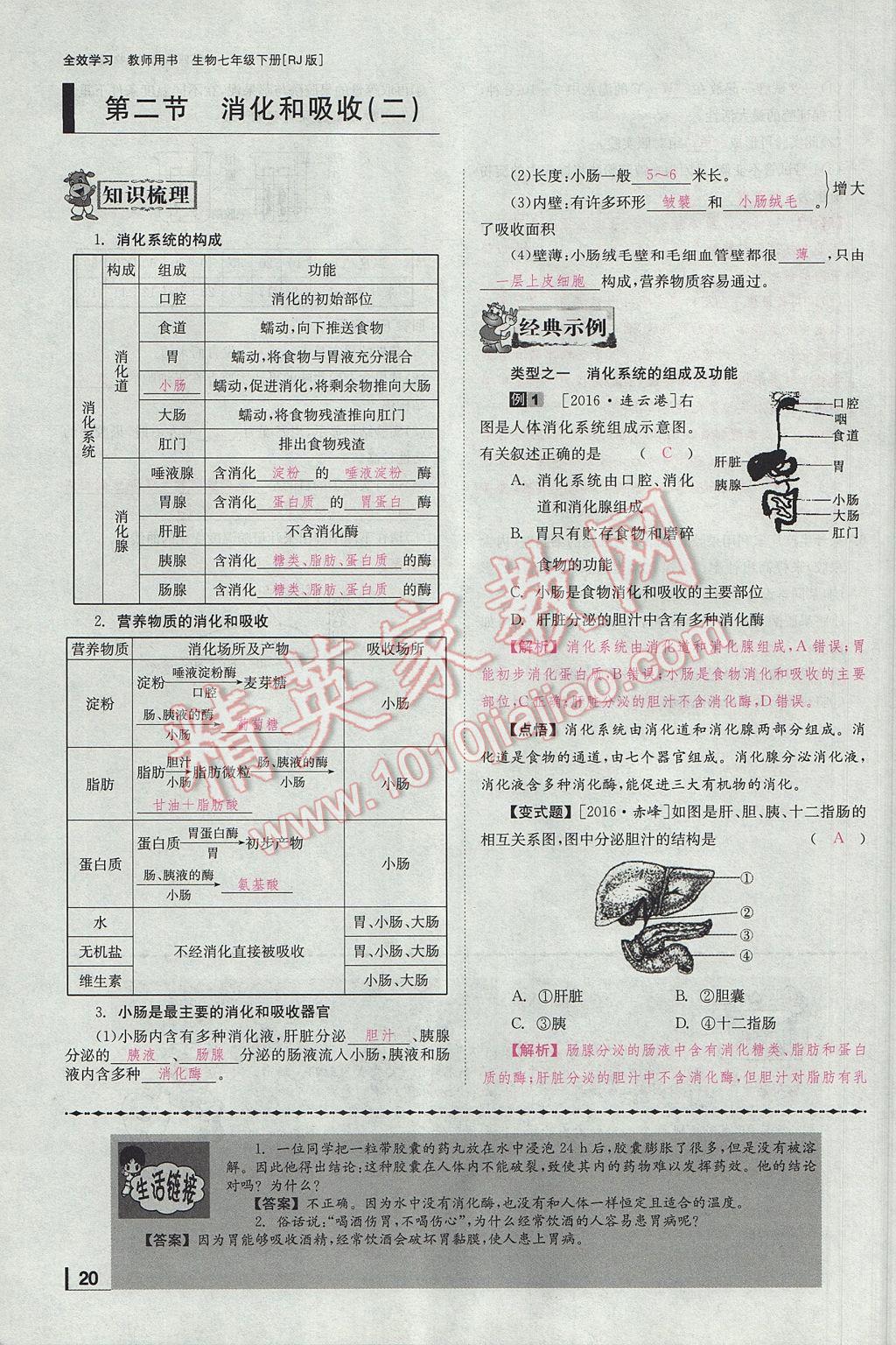 2017年全效學習七年級生物下冊人教版 第二章 人體的營養(yǎng)第70頁