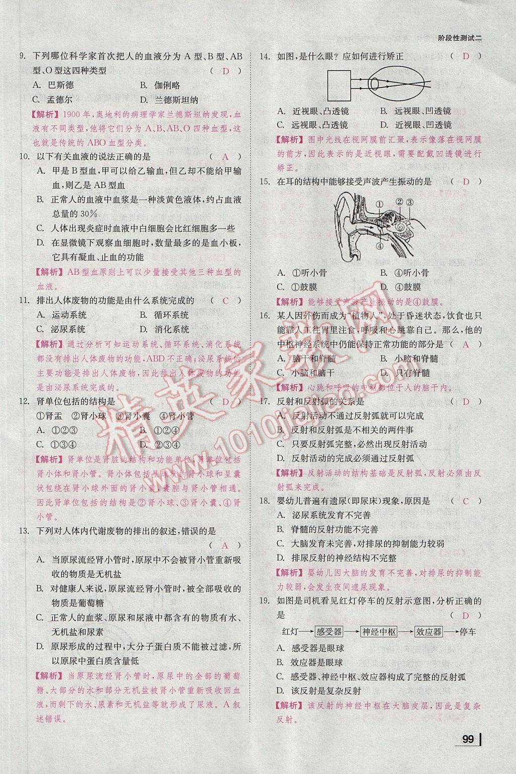 2017年全效學習七年級生物下冊人教版 測試卷第8頁