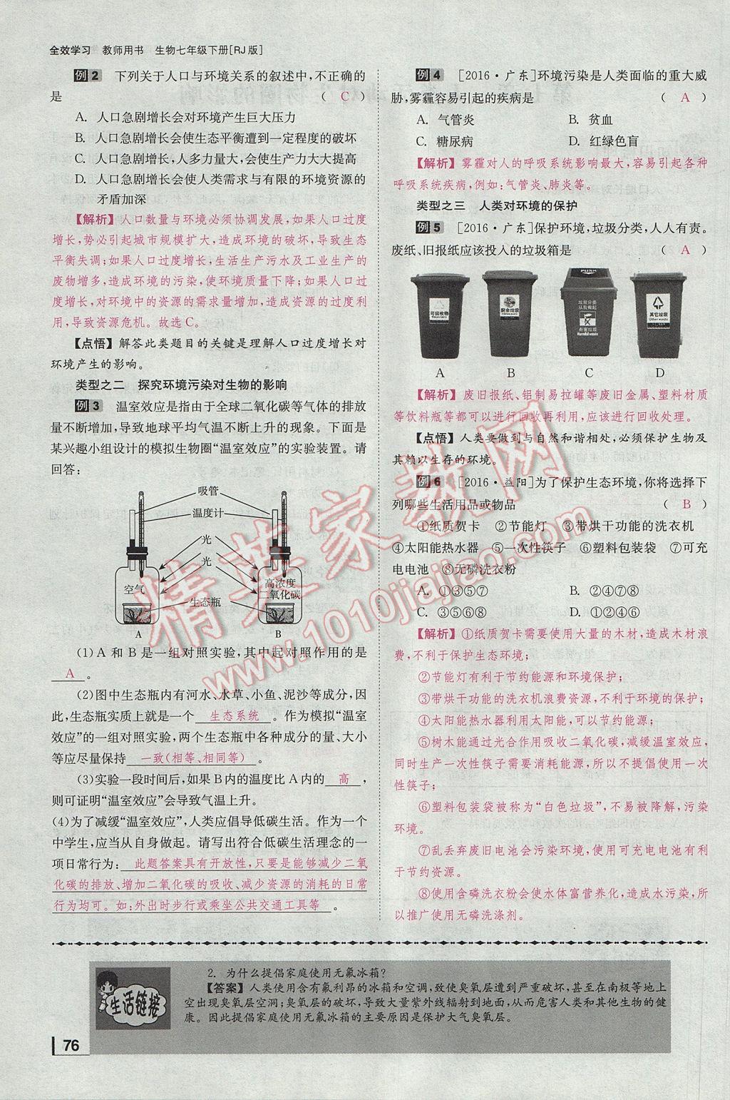 2017年全效學(xué)習(xí)七年級生物下冊人教版 第七章 人類活動對生物圈的影響第38頁